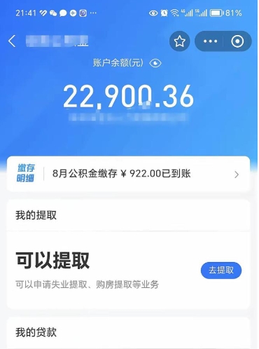 当阳封存的住房公积金可以取出来吗（已经封存的公积金可以取出来吗）